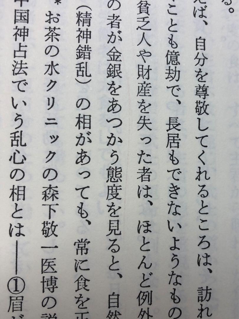 食は運命を左右する 水野南北