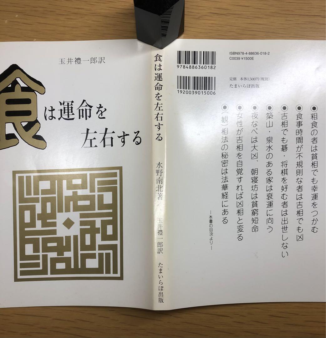 食は運命を左右する 水野南北