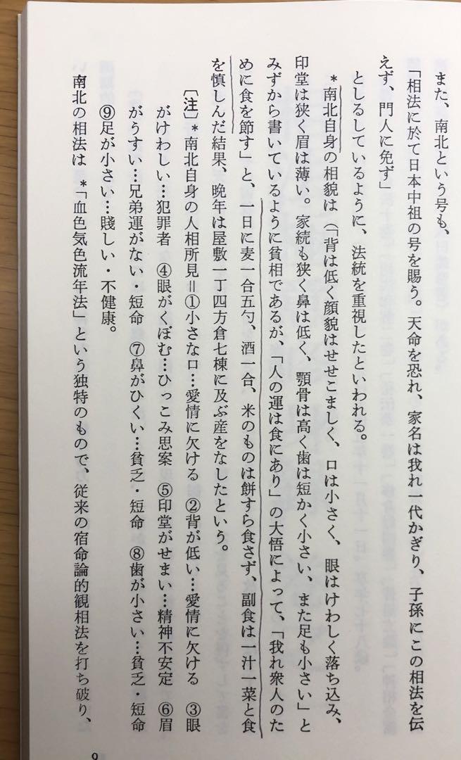 食は運命を左右する 水野南北