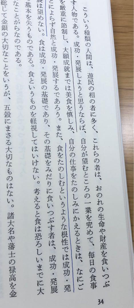 食は運命を左右する 水野南北