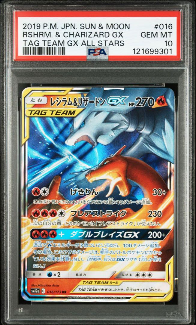【PSA10】レシラム&リザードンGX 016/173 61-Ia9-QCxL._UF350,350_QL50_.jpg