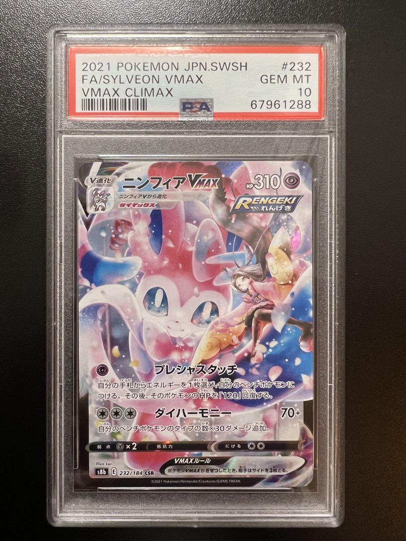 PSA10】ニンフィアvmax CSR 【値下げ】-