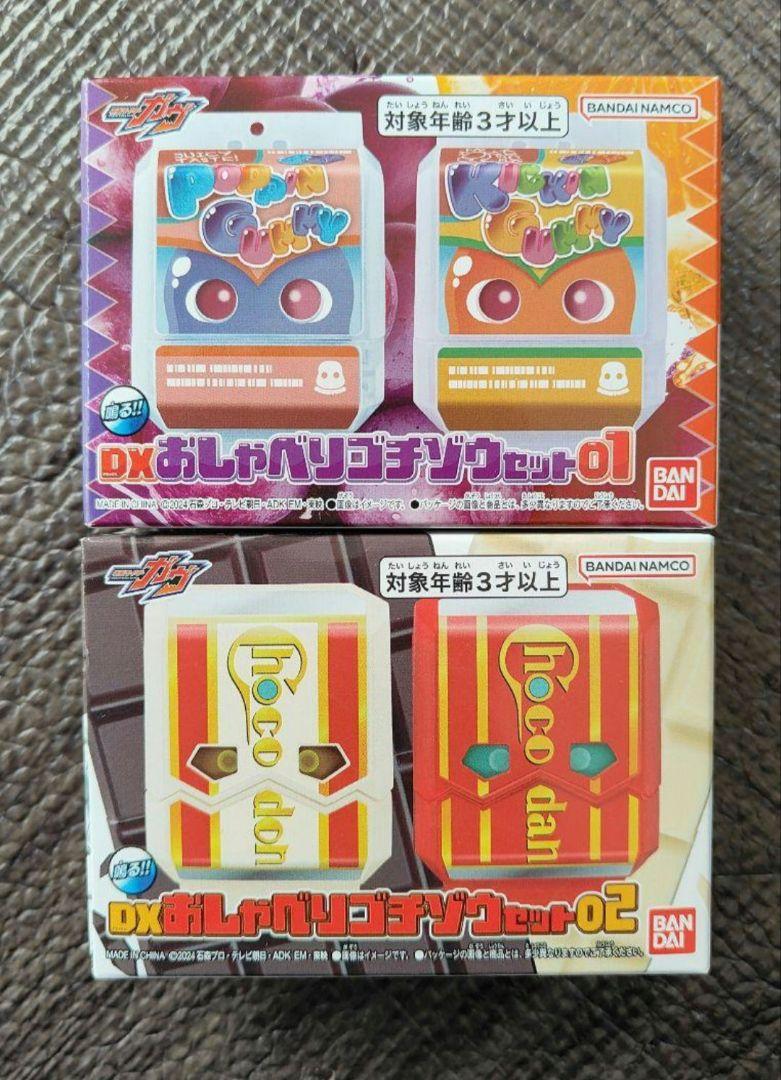 新品 未開封 DXおしゃべりゴチゾウセット01 02 セット