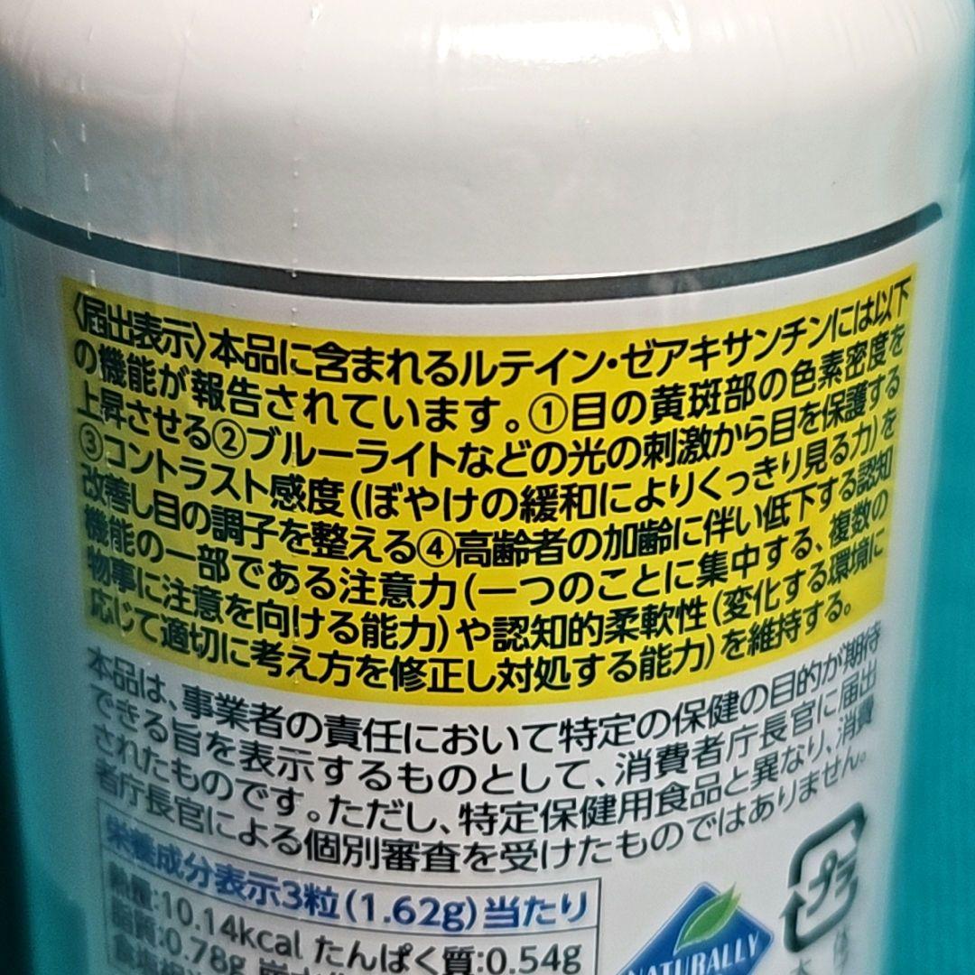 ナチュラリープラス　スーパー・ルテイン　機能性表示食品　3-22