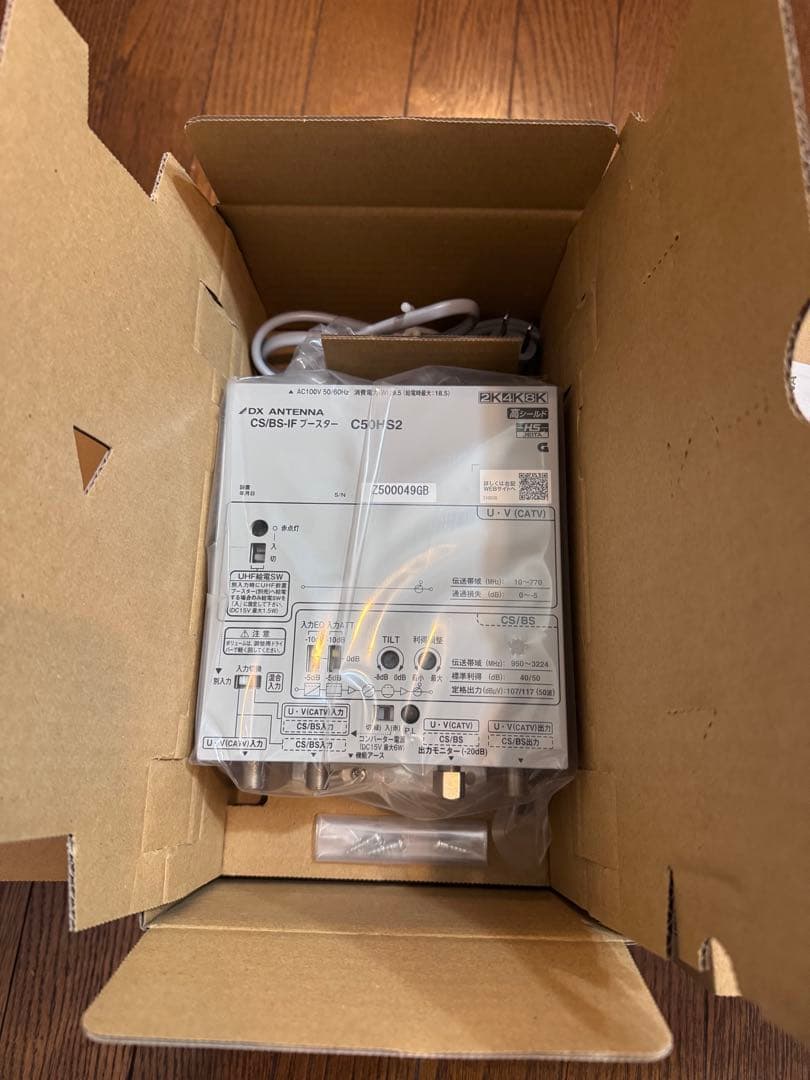 DX ANTENNA CS/BS-IFブースターC50HS2 5個セット