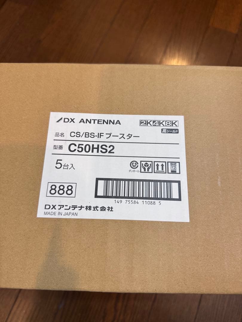 DX ANTENNA CS/BS-IFブースターC50HS2 5個セット - メルカリ
