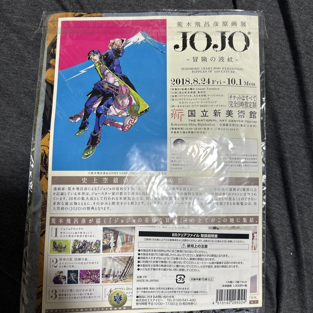 ジョジョ冒険の波紋クリアファイル