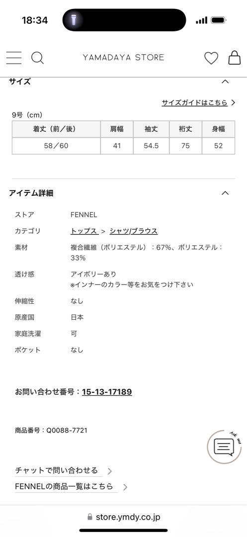 今季ブラウス