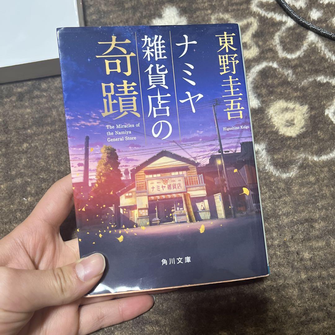 ナミヤ雑貨店の奇蹟