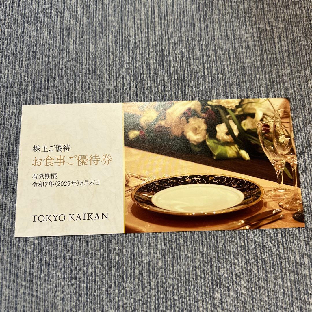 東京會舘　株主優待　1枚