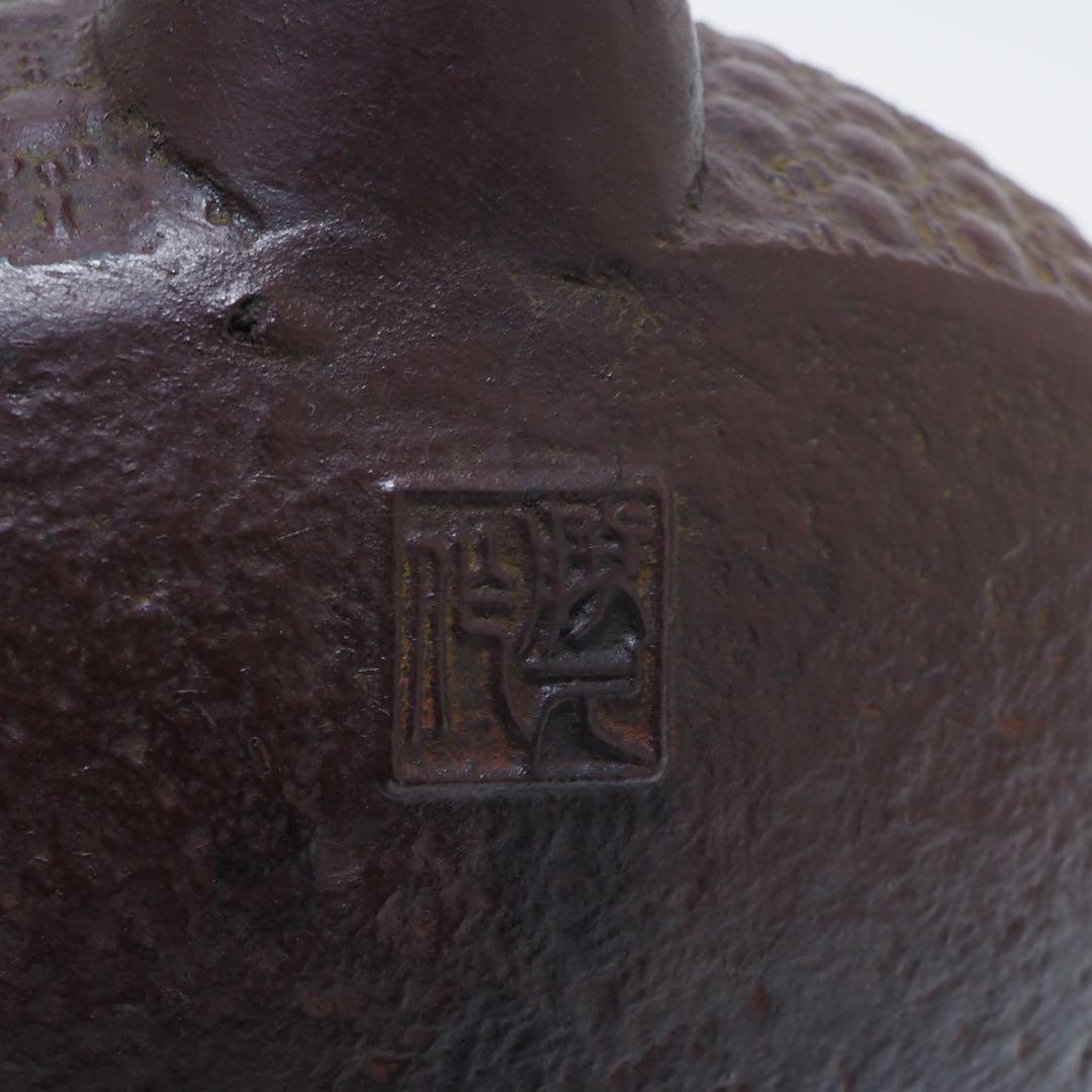 現代の名工 佐藤勝久 亀甲霰 南部鉄瓶 茶道具