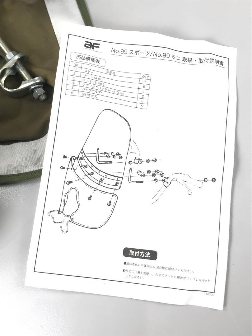 旭風防　No99MINI