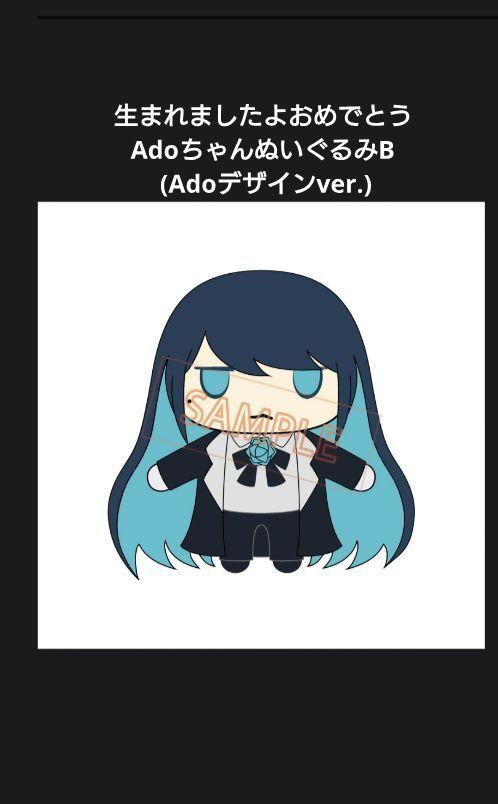 生まれましたよ おめでとうAdoちゃんぬいぐるみB (Adoデザインver.) Ado Official Shop】