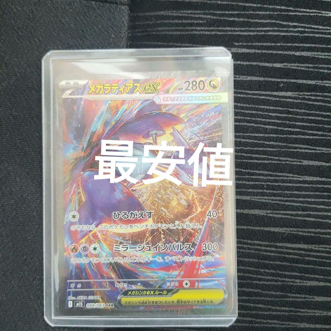 ポケモンカードメガラティアスexSAR