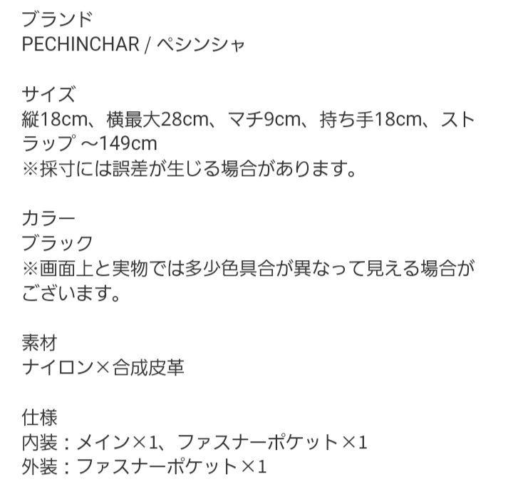 美品 PECHINCHAR ペシンシャロゴ ゴールドファスナー ショルダーバッグ