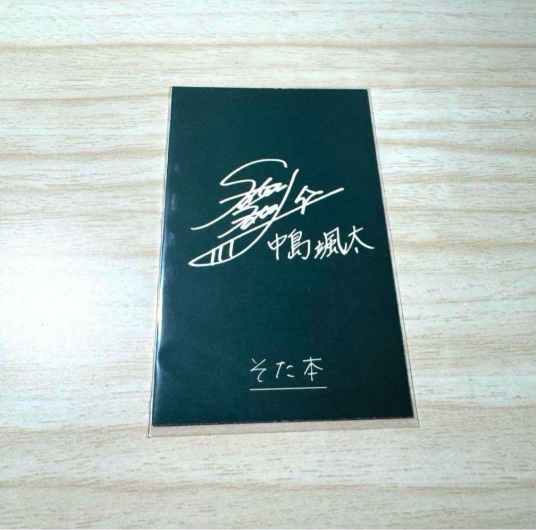 八木勇征 中島颯太 サイン入りポストカード ② - メルカリ
