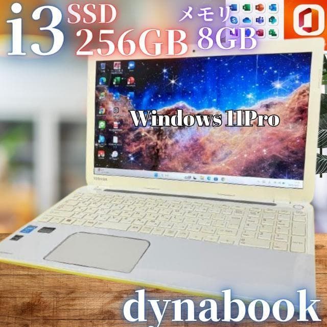 バッテリー大容量〇 Office付 メモリ8G&SSD 動作良好 東芝ノートPCdynabook