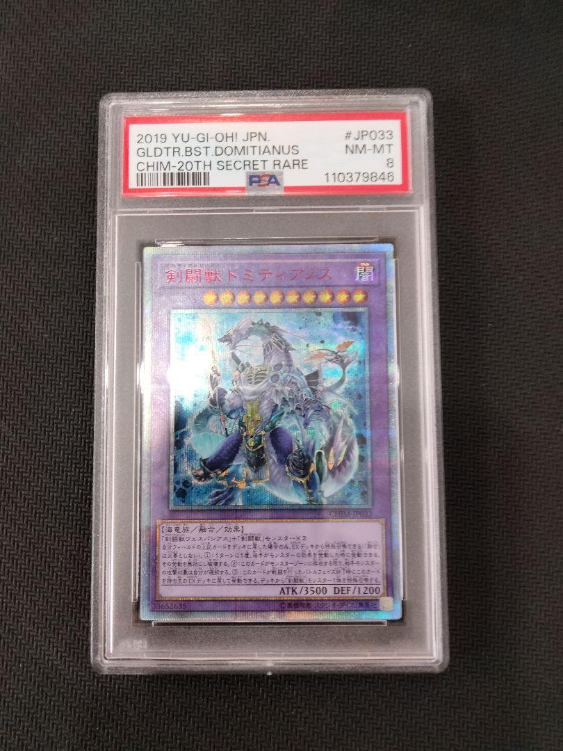 【公式ショップ】 遊戯王 剣闘獣ドミティアノス 20th psa9 - メルカリ 遊戯王OCG デュエルモンスターズ