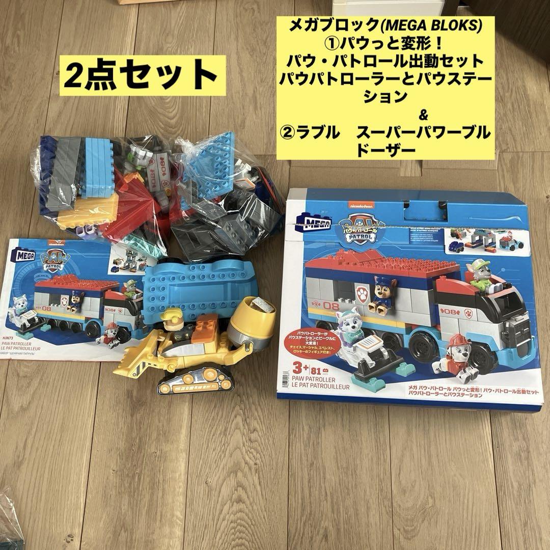 メガブロック　①パウパトロール 出動セット　②ラブル　スーパーブルドーザー