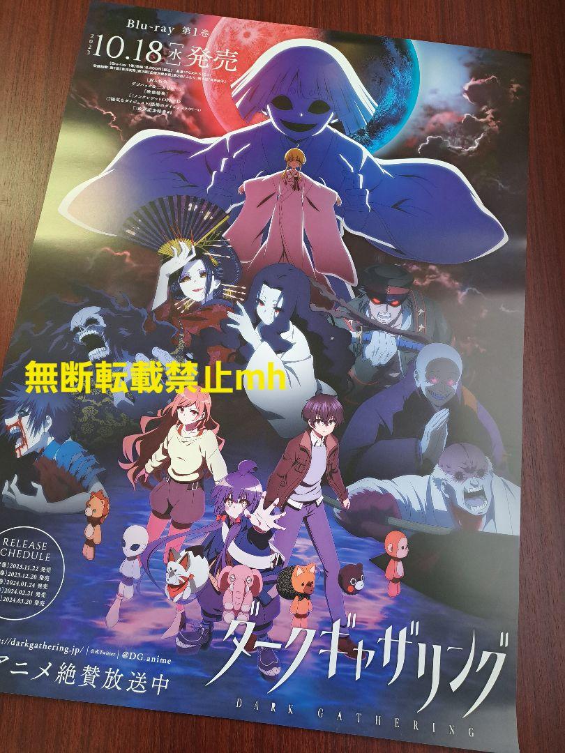 【貴重】ダークギャザリング★ポスター