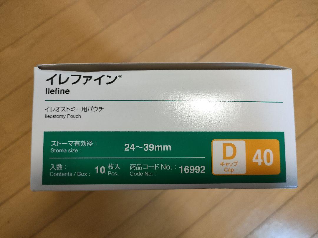 アルケア　イレファイン　Dキャップ40 16992 13枚