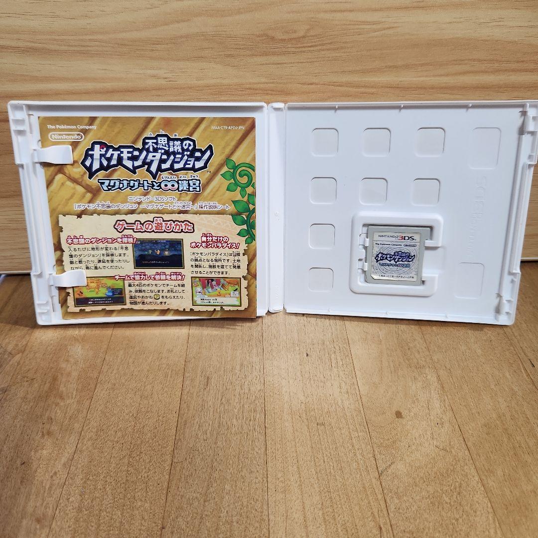 ポケモン不思議のダンジョン マグナゲートと 迷宮 ソフトと攻略本のセット メルカリ