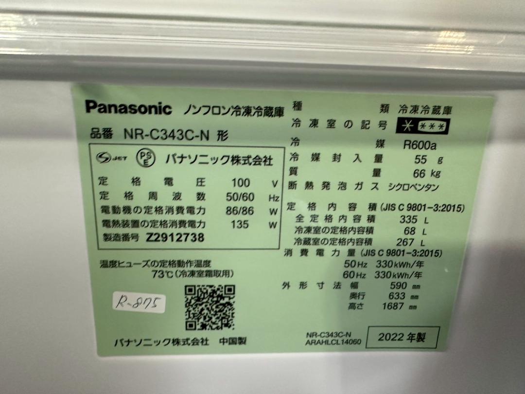大阪送料無料★3か月保障付★冷蔵庫★2022年★NR-C343C-N★R-875