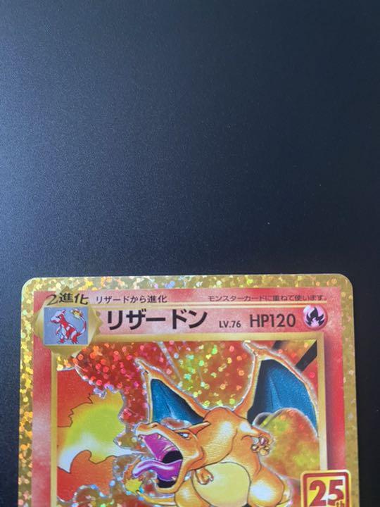 超特価安い リザードン25thプロモカード 美品 7CUD2-m65751677415 超激安通販