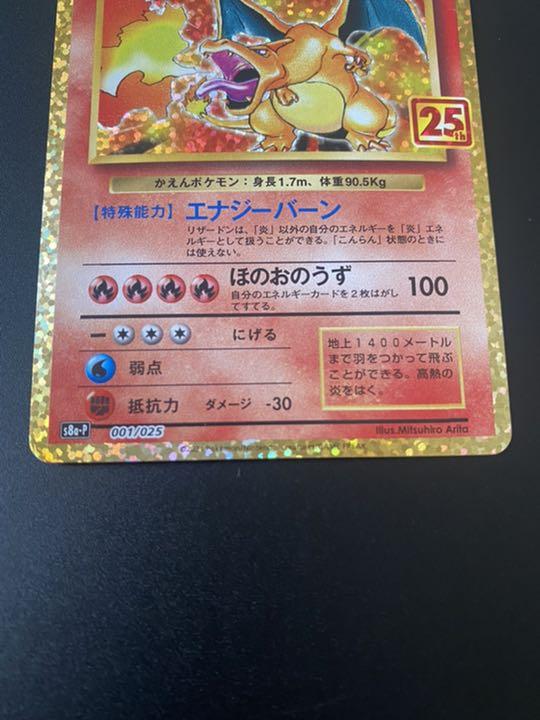 超特価安い リザードン25thプロモカード 美品 7CUD2-m65751677415 超激安通販
