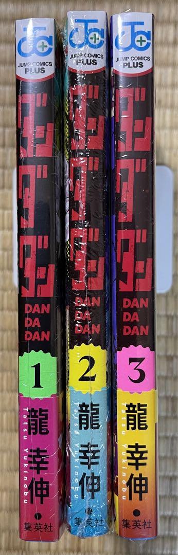 新品未開封　初版帯付き　ダンダダン　1〜3巻　3冊セット　特典付き