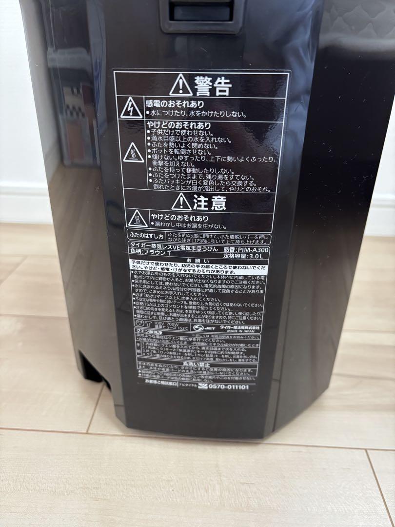 Tiger 蒸気レスVE電気ポット PIM-A300 ブラック