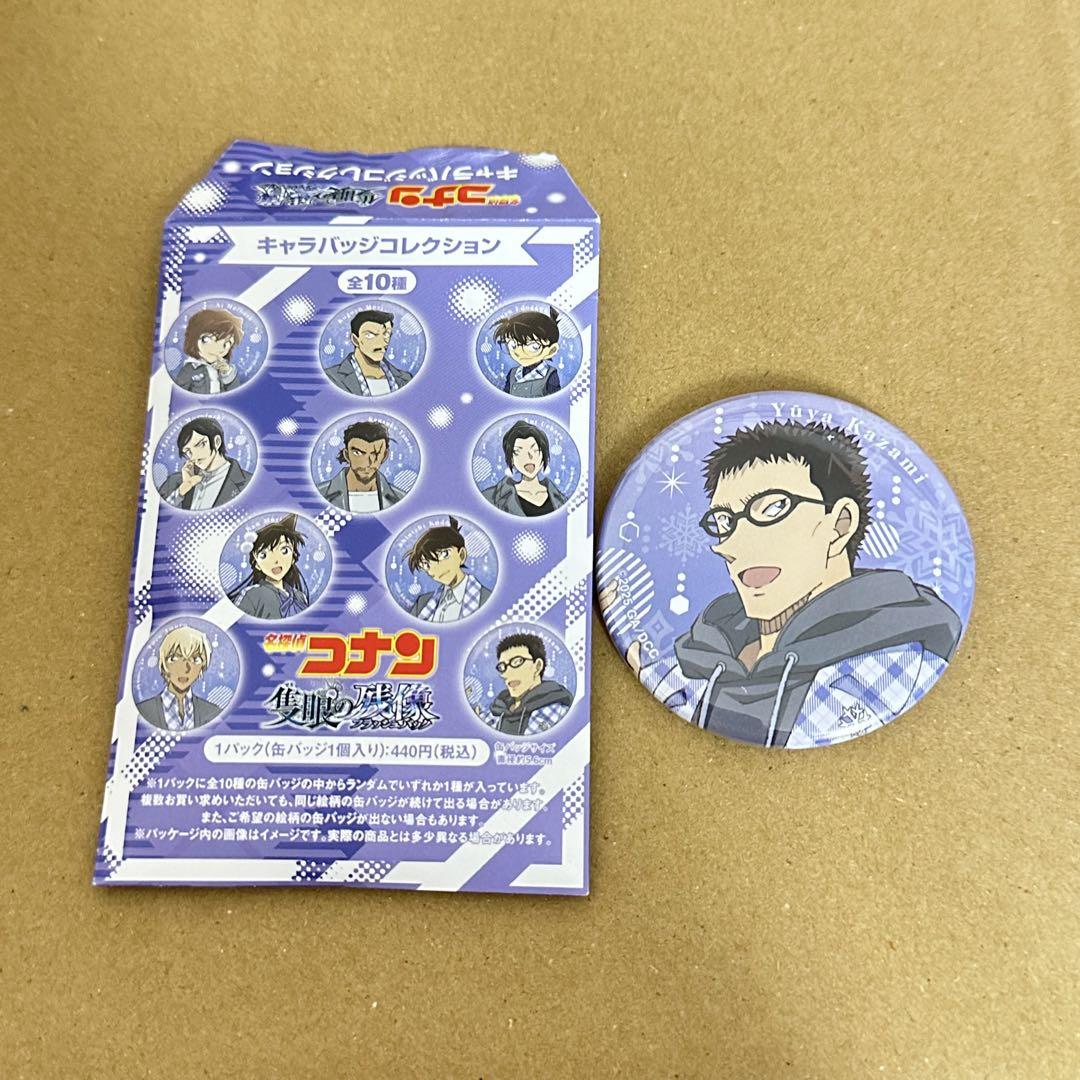 風見裕也 缶バッジ キャラバッジコレクション 隻眼の残像 名探偵