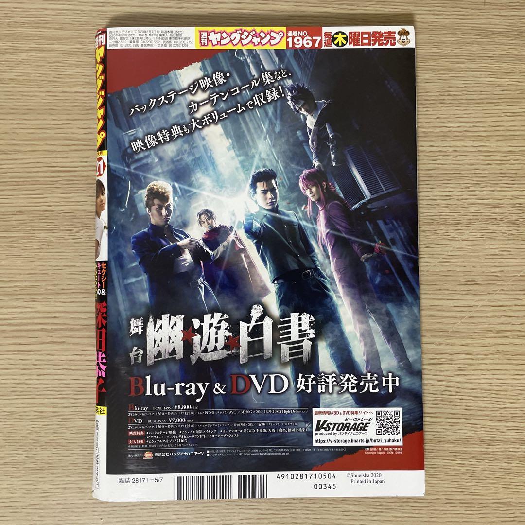 週刊ヤングジャンプ 2020年21号 推しの子 新連載 - メルカリ