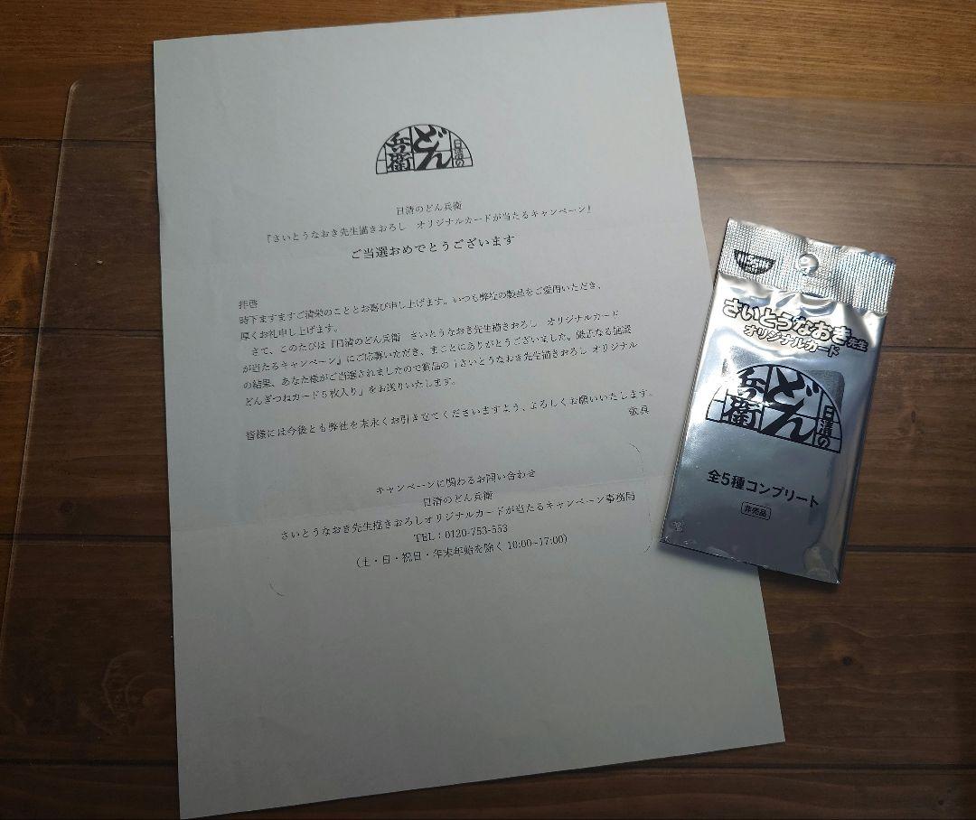 PSA10.9連番 どん兵衛オリジナルカード どんぎつね　コンプリート