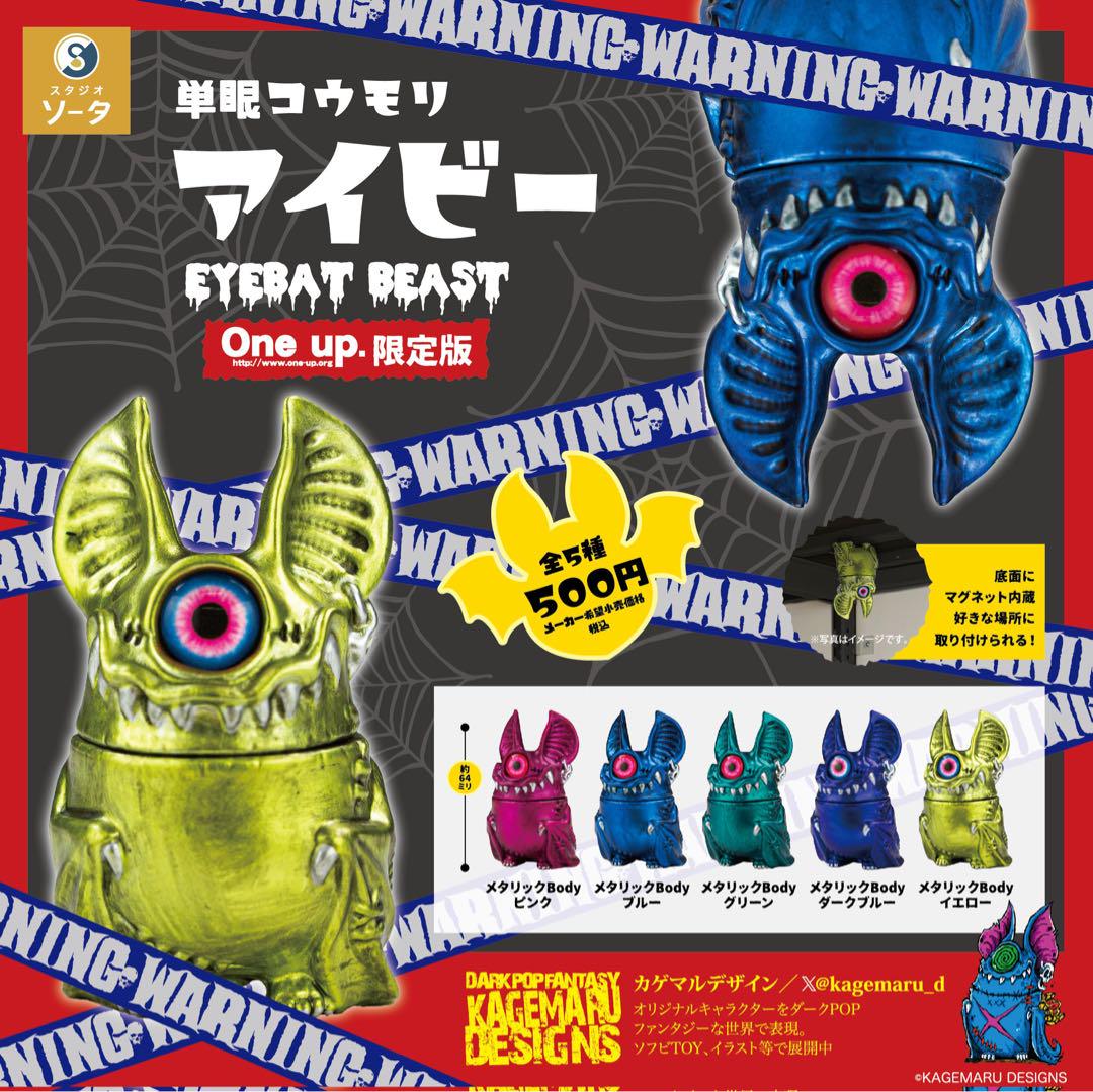 アイビー ガチャ Oneup限定版 5種コンプセット カゲマルデザイン