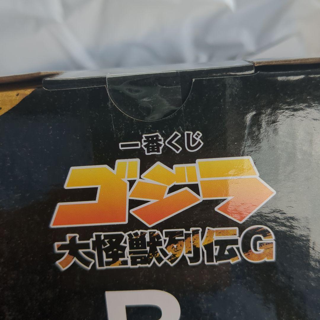 一番くじゴジラ　B賞モスラ幼虫