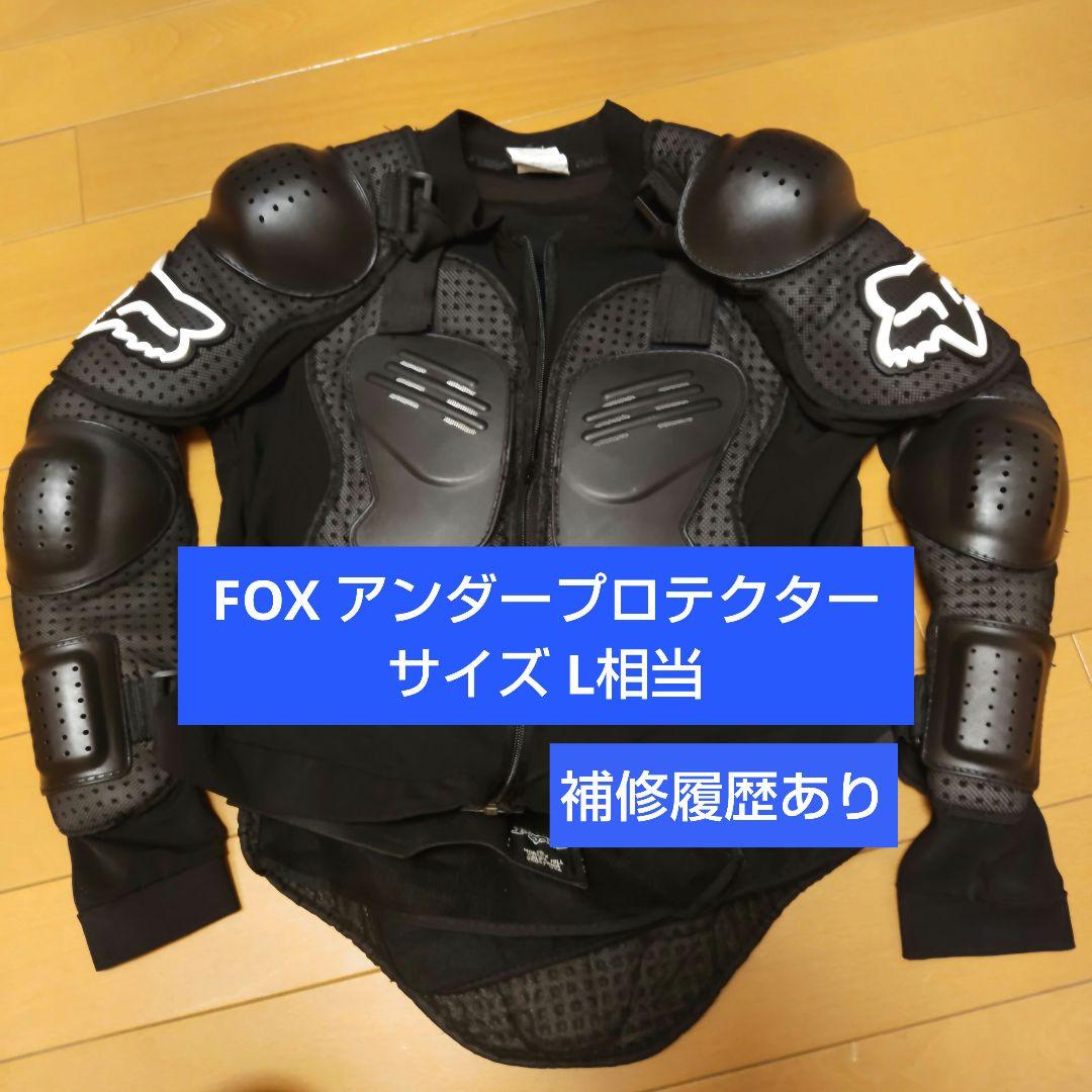 FOX アンダープロテクター Lサイズ相当 ※補修履歴あり