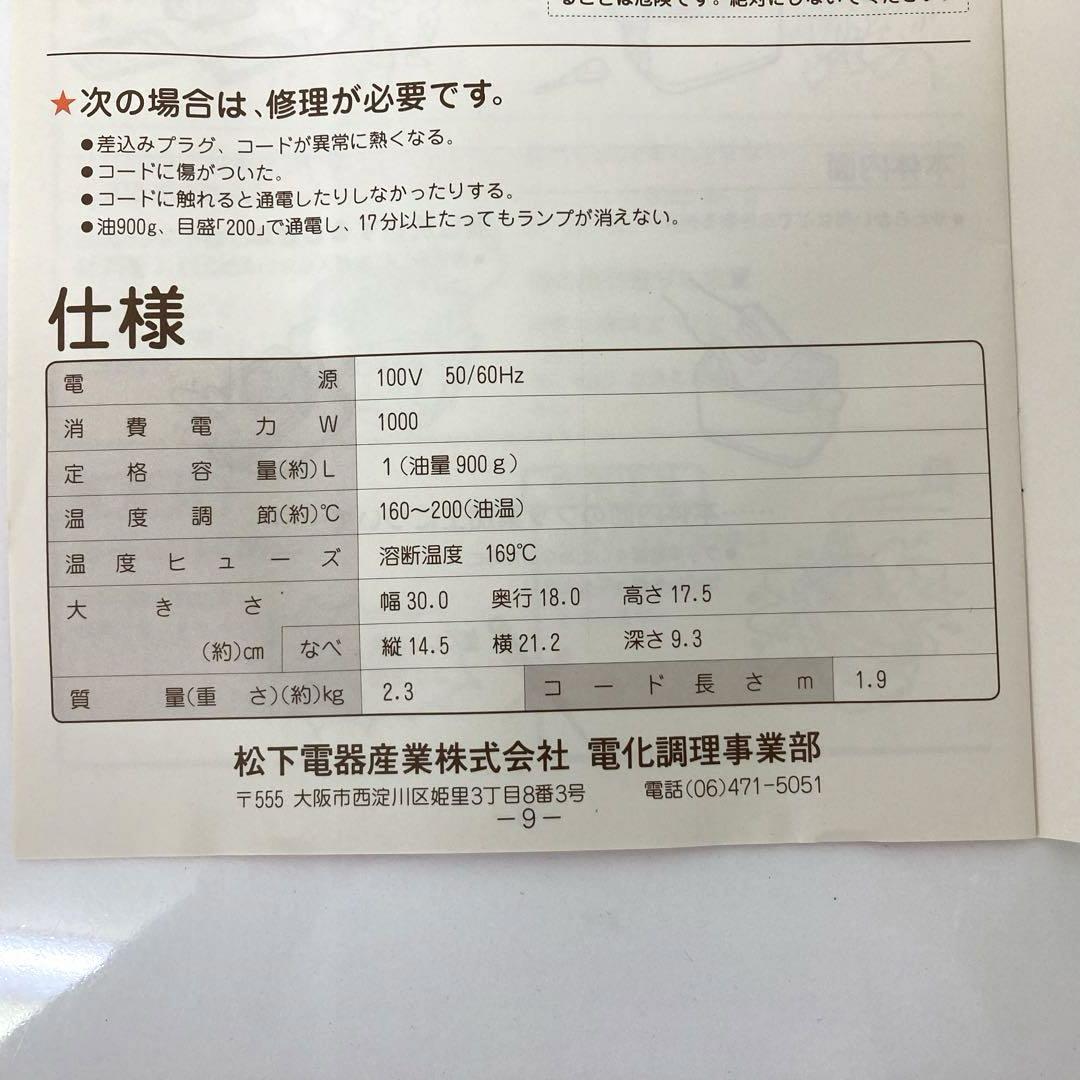 U147-3 National キッチンフライヤーNF-F150-R 未使用 - メルカリ U147-3 National キッチンフライヤーNF-F150-R 未使用 - メルカリ