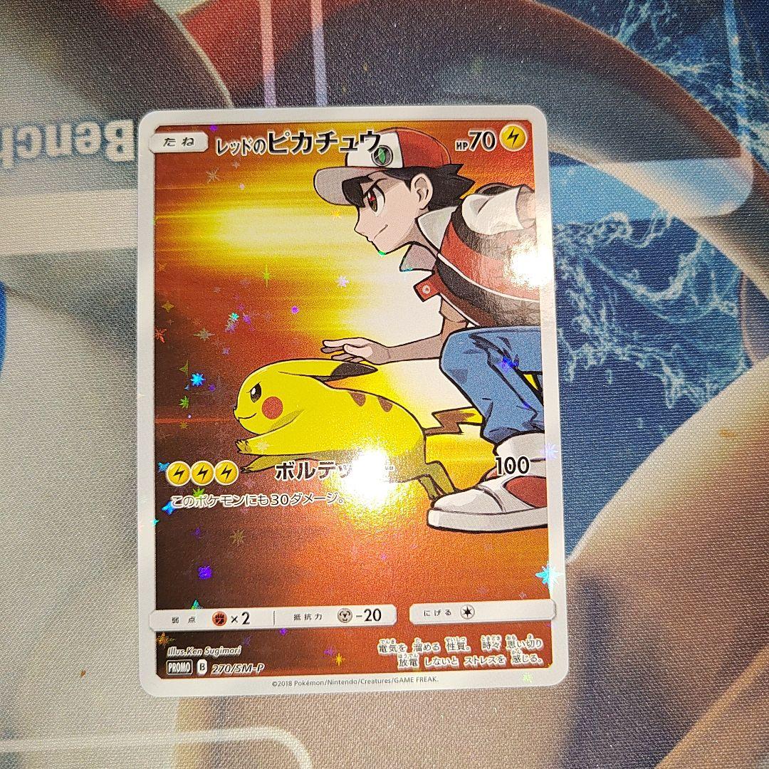 レッドのピカチュウ：ポケモンセンター オープン20周年記念 PROMO SM