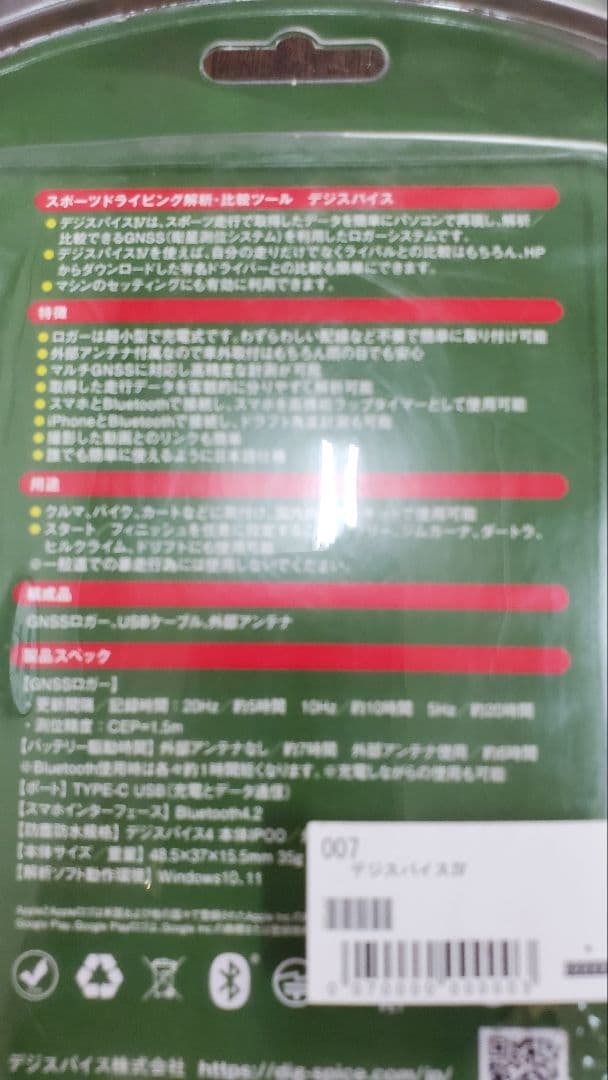 デジスパイス4 DigSpice4 マルチGNSSロガー