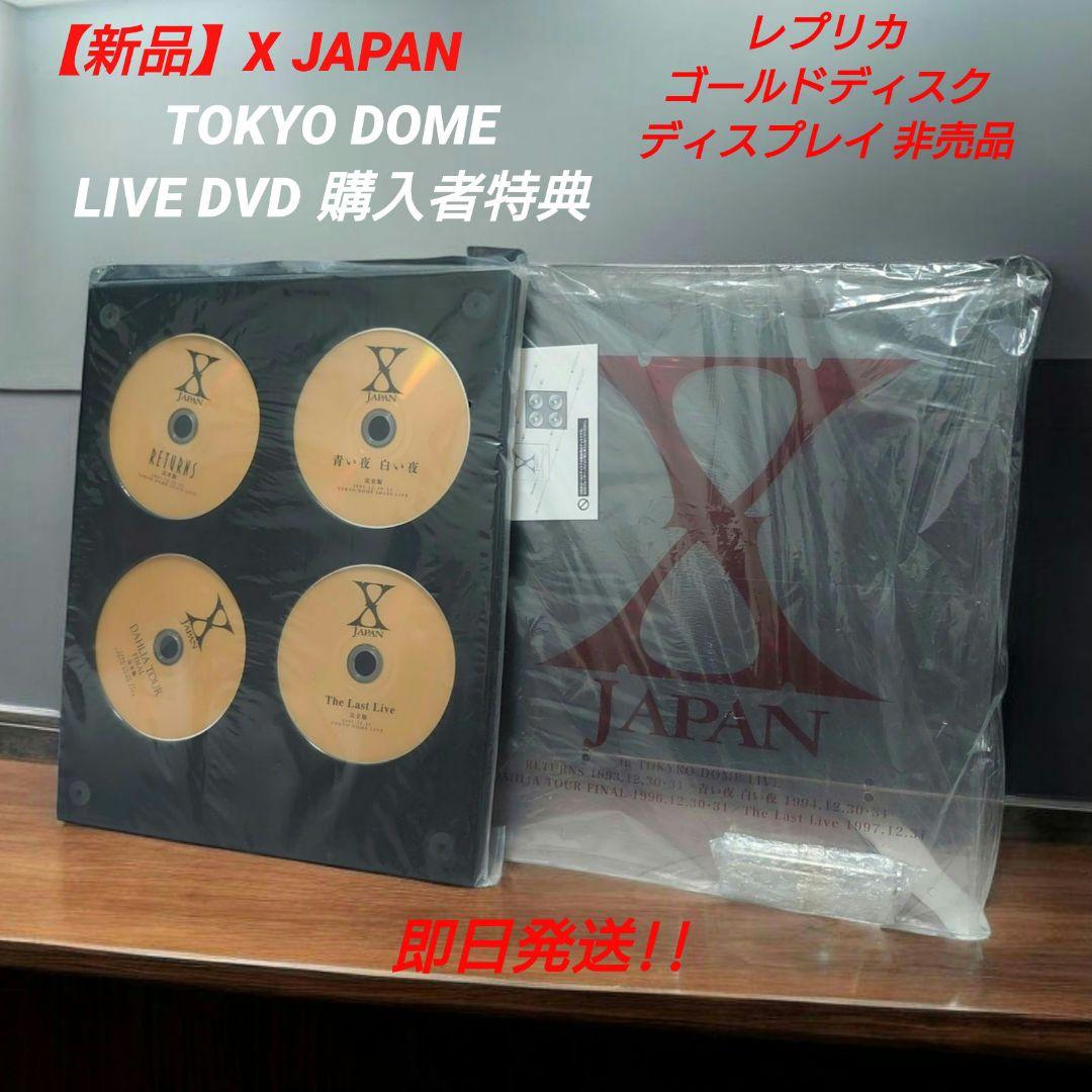 【新品】X JAPAN TOKYO DOME LIVE DVD購入者特典観賞用