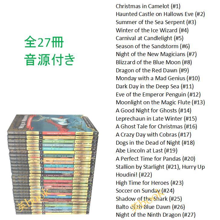 Magic Tree House シリーズ2 絵本27冊 全冊音源付 洋書