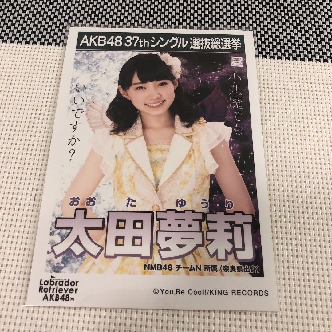 メルカリ Nmb 太田夢莉 総選挙関連 セット アイドル 3 333 中古や未使用のフリマ メルカリ Nmb 太田夢莉 総選挙関連 セット アイドル 3 333 中古や未使用のフリマ