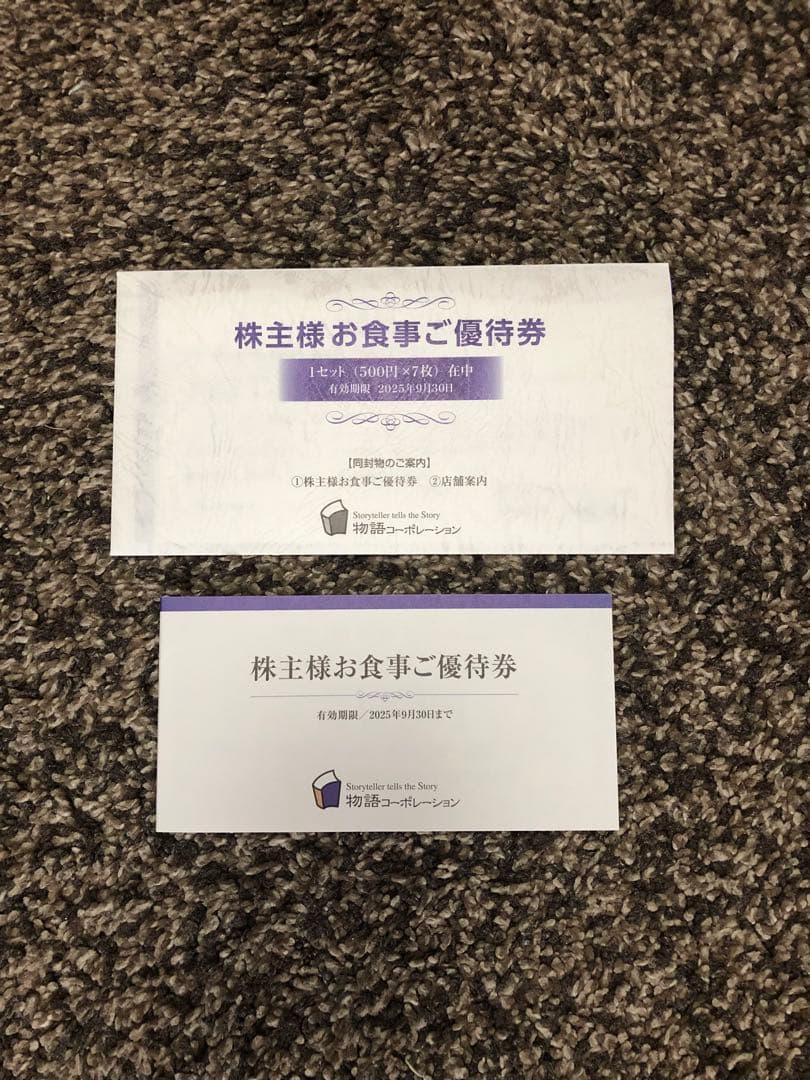 物語コーポレーション株主優待券3500円分