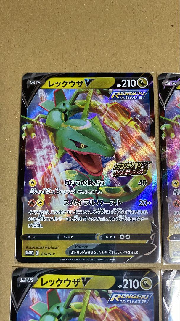 【PSA10】レックウザV プロモ 2021 ドラゴンポケモンVゲットチャレンジ PSA10】レックウザV プロモ 2021 ドラゴンポケモンVゲット