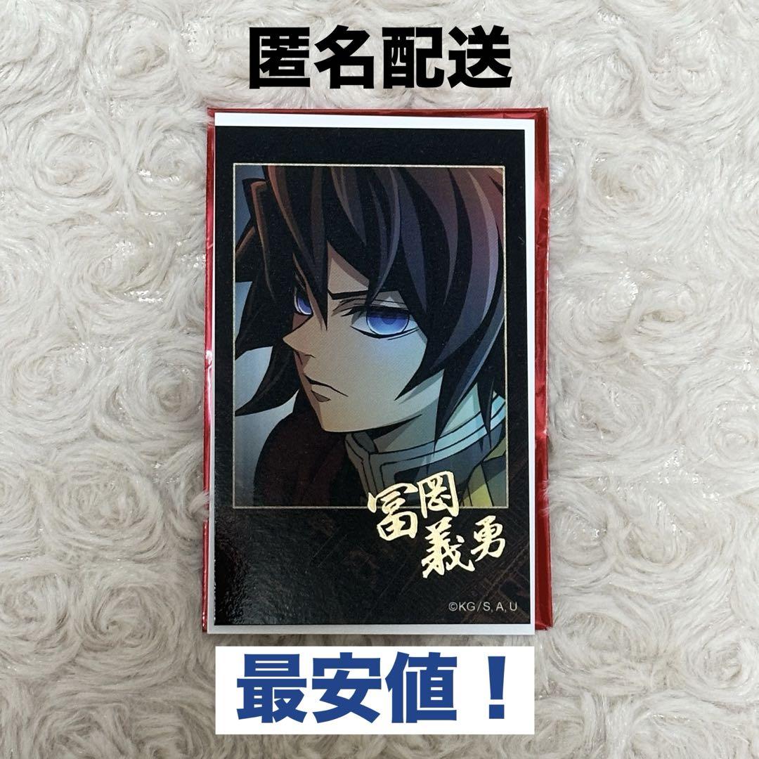 【未開封品】冨岡義勇 ランダムチェキ風ブロマイドBOX 鬼滅の刃 無限城編 カフェ ランダムチェキ風 ブロマイド 冨岡