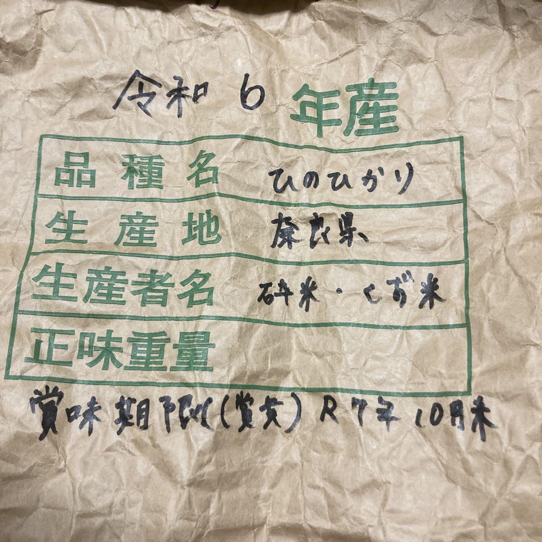 令和6年度 ヒノヒカリ 砕米 農薬不使用 5kg