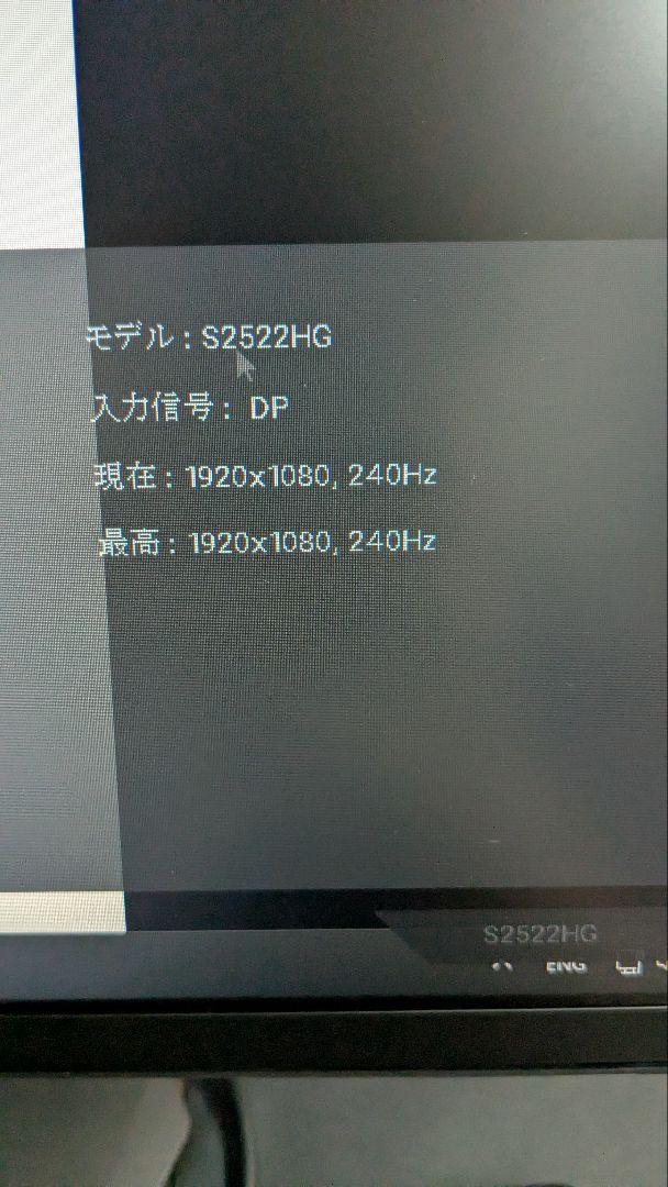 Dell S2522HG 24.5インチ ゲーミングモニター 240㎐