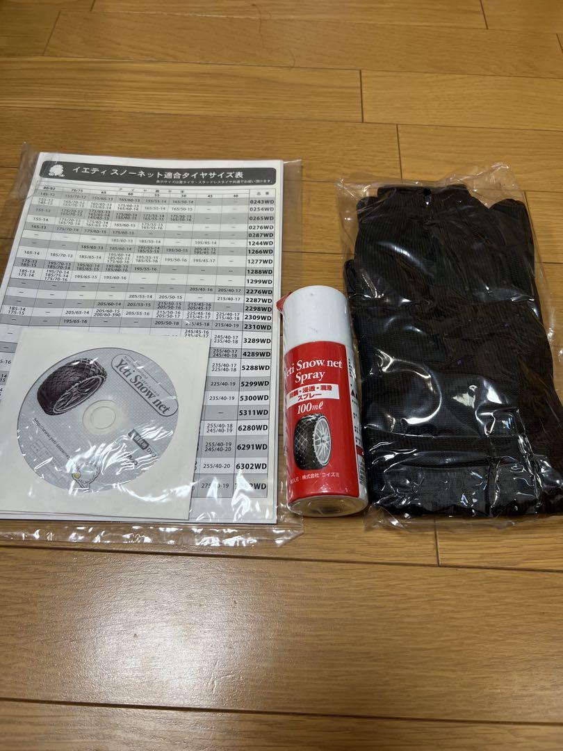 備品 イエティ