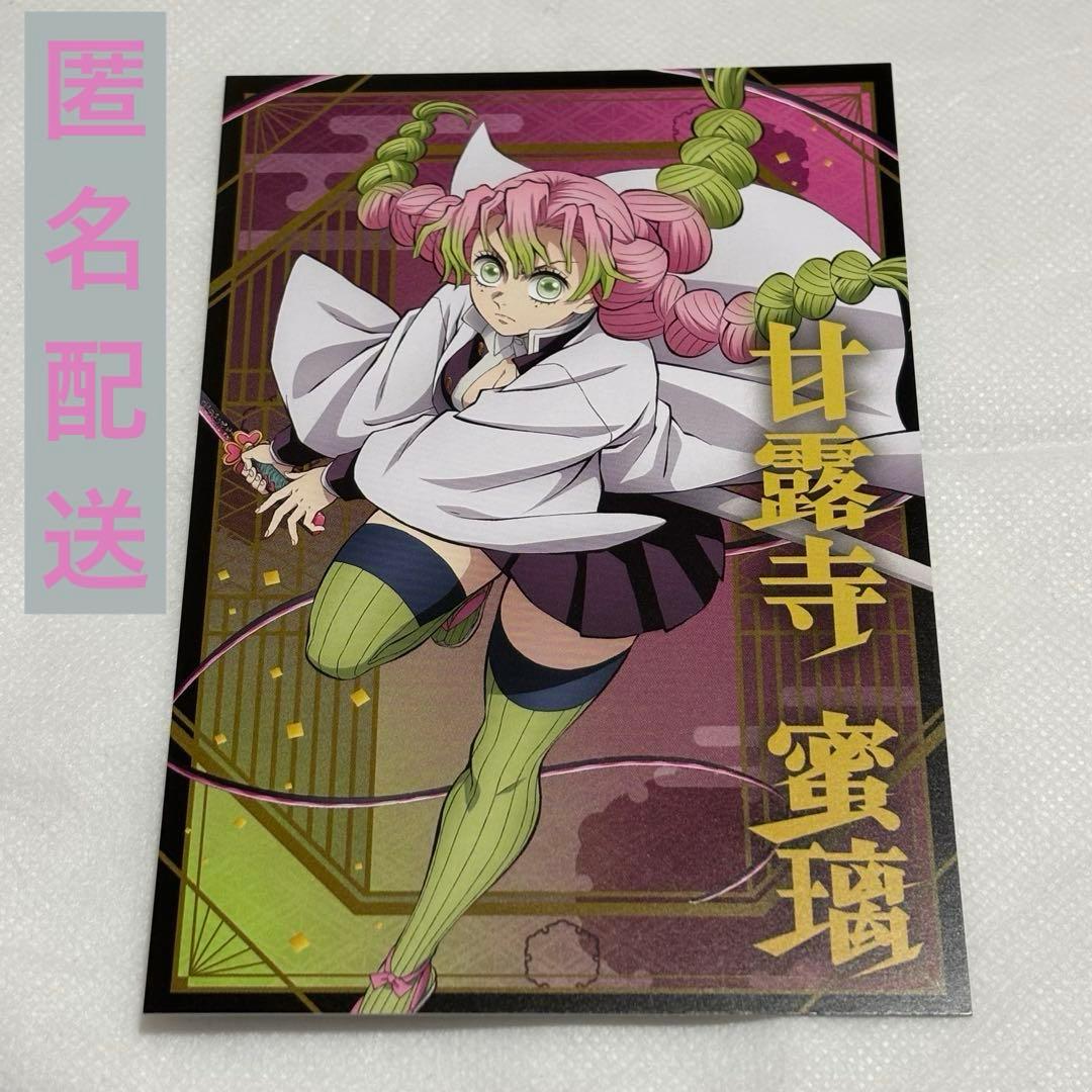 鬼滅の刃 ポストカードコレクション 甘露寺蜜璃 - メルカリ